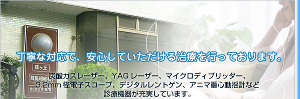 藤が丘耳鼻咽喉科 神奈川県横浜市青葉区藤が丘2-10-1TEL:045-971-8711